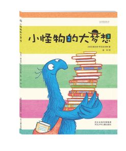 小怪物大梦想