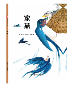 家燕