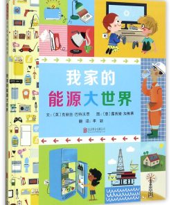 我家的能源大世界