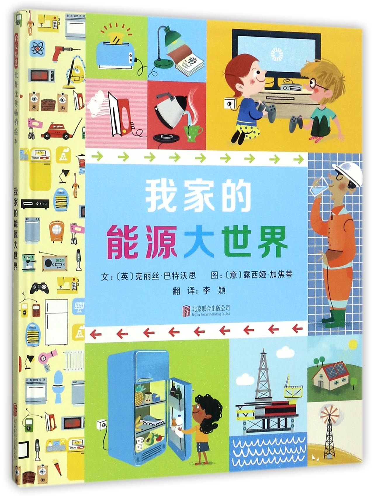 我家的能源大世界
