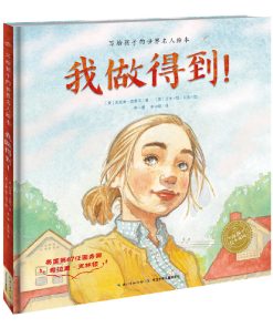 我做得到！