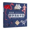 我发现数字无所不在