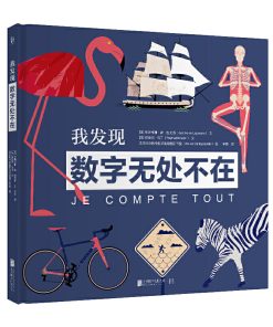 我发现数字无所不在