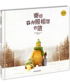 寄给森林照相馆的信