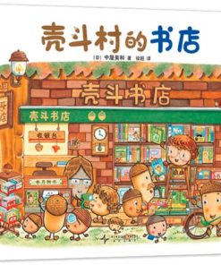 壳斗村的书店