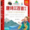 七彩童书坊：唐诗三百首精选（平装）