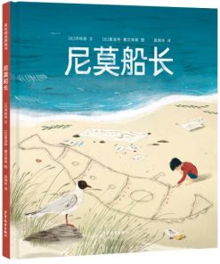 尼莫船长