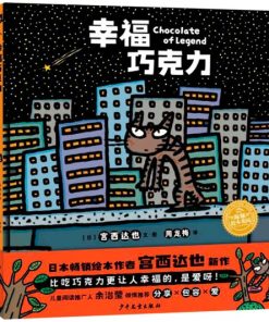 幸福巧克力