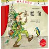 幼儿音乐绘本：魔笛