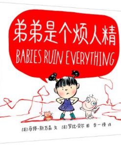 弟弟是个烦人精