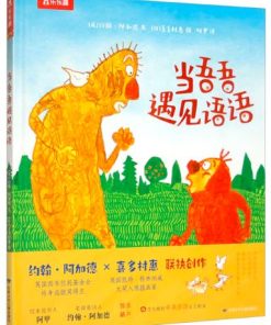 当吾吾遇见语语
