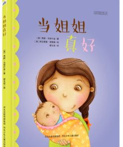 当姐姐真好