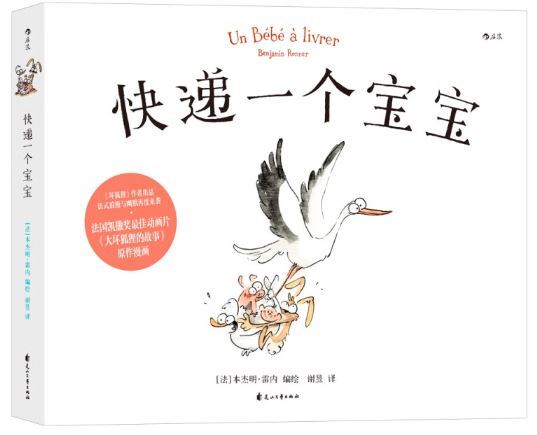 快递一个宝宝