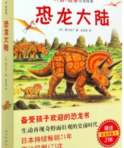 恐龙大陆（全7册平装）