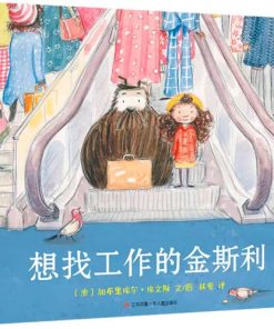 想找工作的金斯利