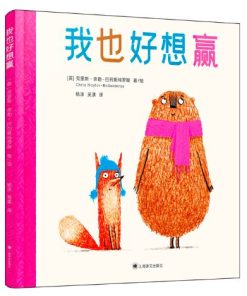 我也好想赢