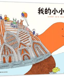 我的小小王国