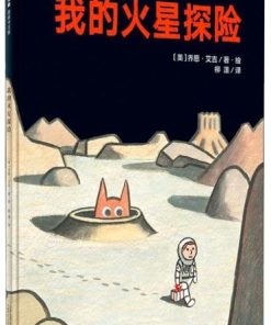我的火星探险