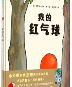 我的红气球