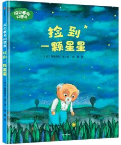 捡到一颗星星
