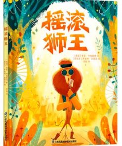 摇滚狮王