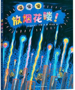 放烟花喽!