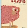 你是我的爱