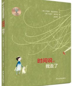 时间说，我走了