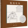 晚饭吃鱼