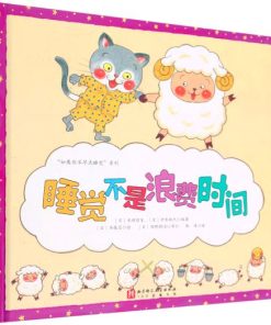 睡觉不是浪费时间