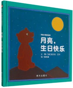月亮，生日快乐