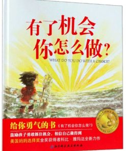 有了机会你怎么做？