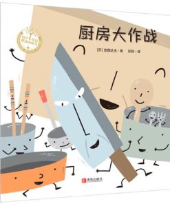 厨房大作战（平装）