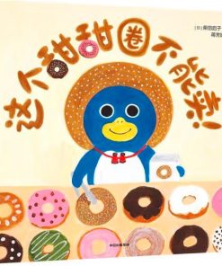 这个甜甜圈不能卖！