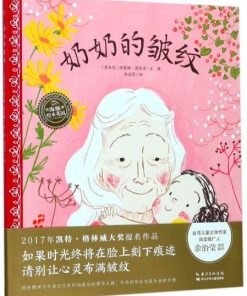 奶奶的皱纹