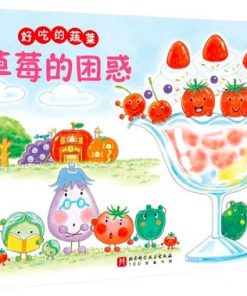 好吃的蔬菜：草莓的困惑