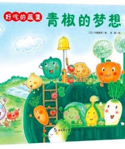好吃的蔬菜：青椒的梦想