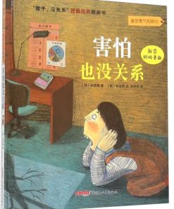 害怕也没关系