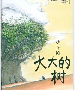小小的大大的树
