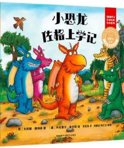 小恐龙佐格上学记