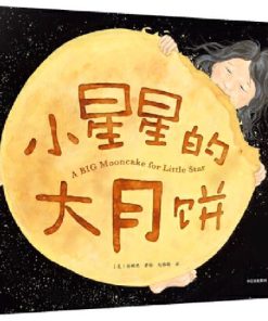 小星星的大月饼