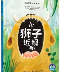 小狮子近视啦！