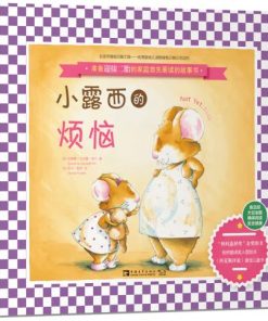 小露西的烦恼