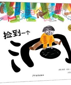 捡到一个洞