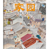无字绘本：家园