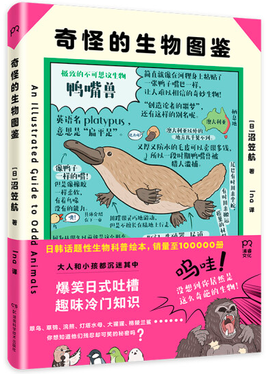 奇怪的生物图鉴