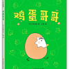 秋山匡：鸡蛋哥哥