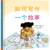 如何写作一个故事
