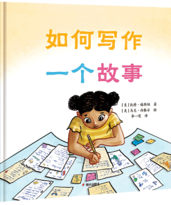如何写作一个故事