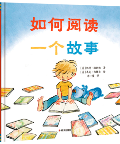 如何阅读一个故事